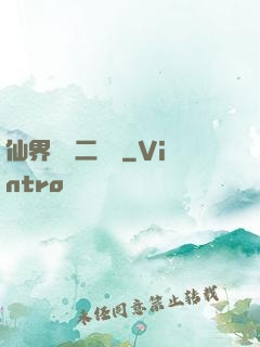 仙界識別二維碼