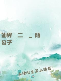 仙界識別二維碼