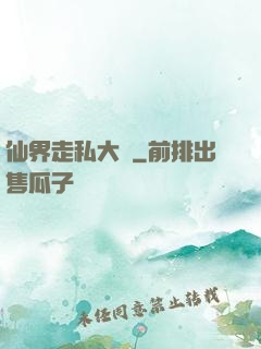 仙界走私大鱷