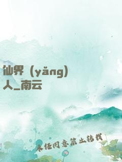 仙界養(yǎng)豬人