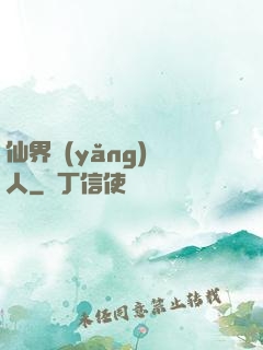仙界養(yǎng)豬人