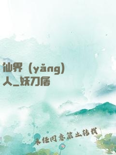 仙界養(yǎng)豬人