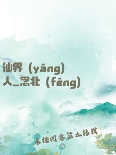 仙界養(yǎng)豬人
