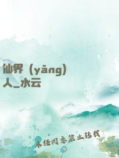 仙界養(yǎng)豬人