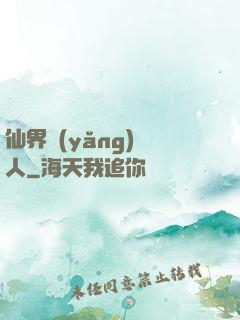 仙界養(yǎng)豬人
