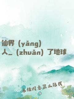 仙界養(yǎng)豬人