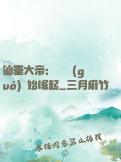 仙秦大帝：從滅國(guó)開始崛起
