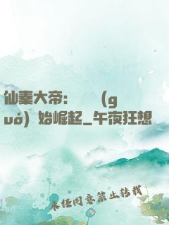 仙秦大帝：從滅國(guó)開始崛起