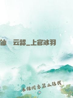 仙箏歸云韶