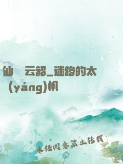 仙箏歸云韶