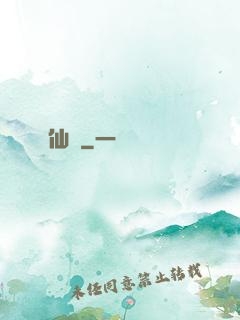 仙箓