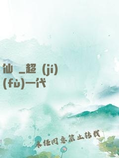 仙箓
