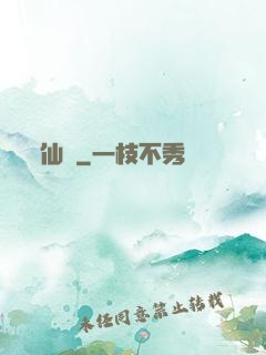 仙絕