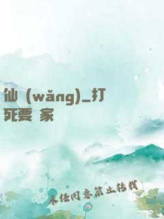 仙網(wǎng)