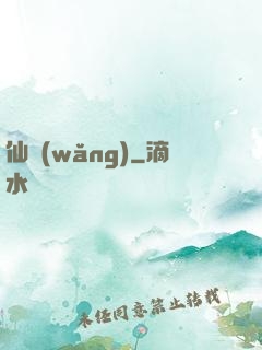 仙網(wǎng)