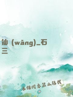仙網(wǎng)
