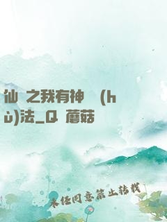 仙緣之我有神龍護(hù)法