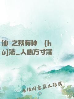 仙緣之我有神龍護(hù)法