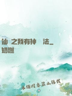 仙緣之我有神龍護法