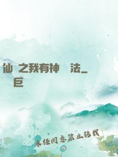 仙緣之我有神龍護法