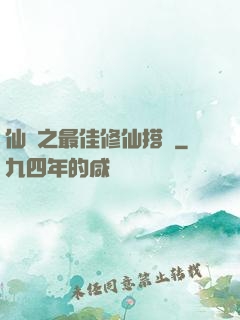 仙緣之最佳修仙搭檔