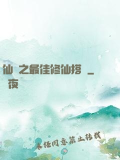 仙緣之最佳修仙搭檔