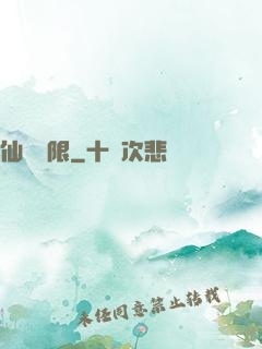 仙緣無限
