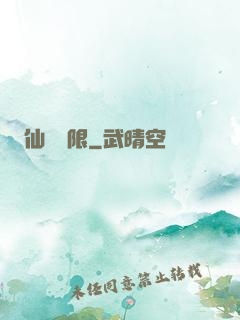 仙緣無限