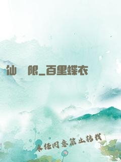 仙緣無限