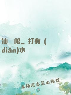 仙緣無限