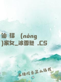 仙緣福澤農(nóng)家女