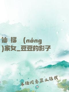 仙緣福澤農(nóng)家女