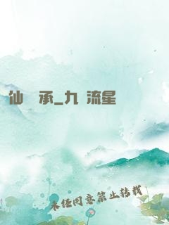 仙脈傳承