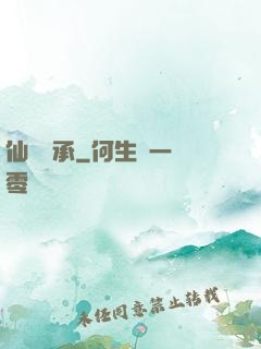 仙脈傳承