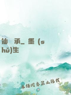 仙脈傳承
