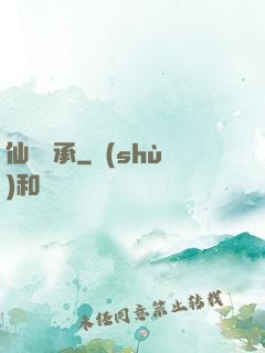 仙脈傳承