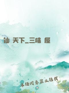 仙臨天下