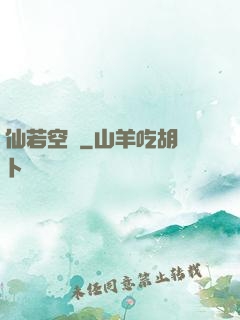 仙若空嵐
