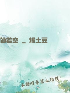 仙若空嵐