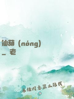 仙葫農(nóng)場