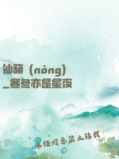 仙葫農(nóng)場