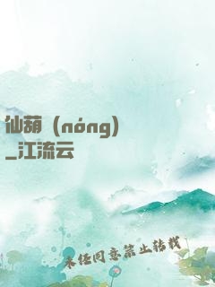 仙葫農(nóng)場