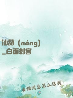 仙葫農(nóng)場