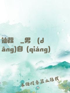 仙葭蒼蒼