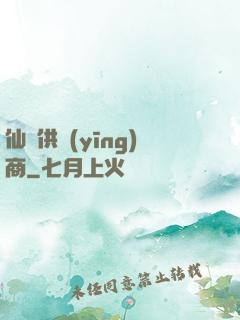 仙藥供應(yīng)商