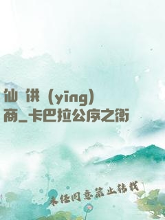 仙藥供應(yīng)商