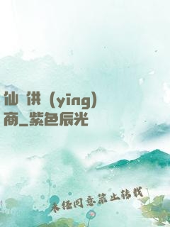 仙藥供應(yīng)商