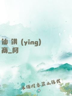 仙藥供應(yīng)商