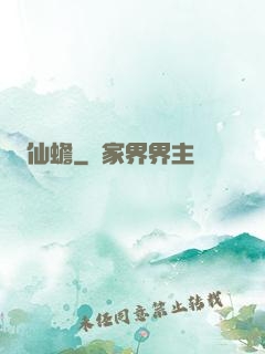 仙蟾