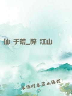 仙詭于荒